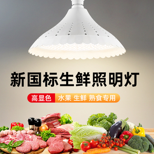 生鲜灯2024新款 白光水果熟食鲜肉专用灯卤菜卤肉新国标led生鲜灯