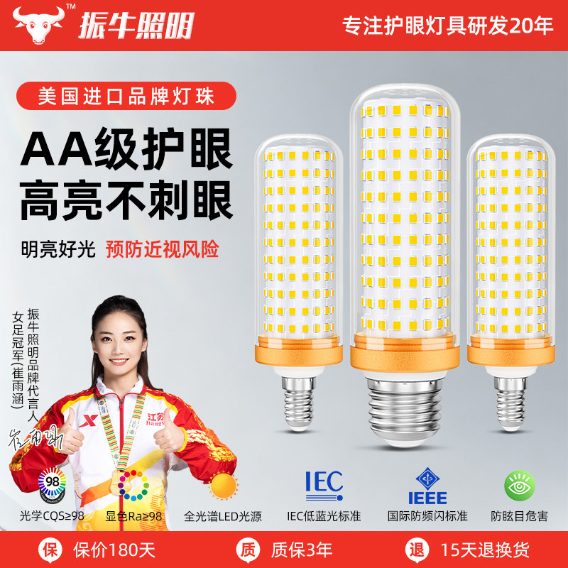 全光谱灯泡e27超亮节能2025新款吊灯照明30w护眼e14螺口玉米灯泡,家装灯饰光源,LED球泡灯,淘宝优惠券,粉丝福利购,淘宝优惠卷