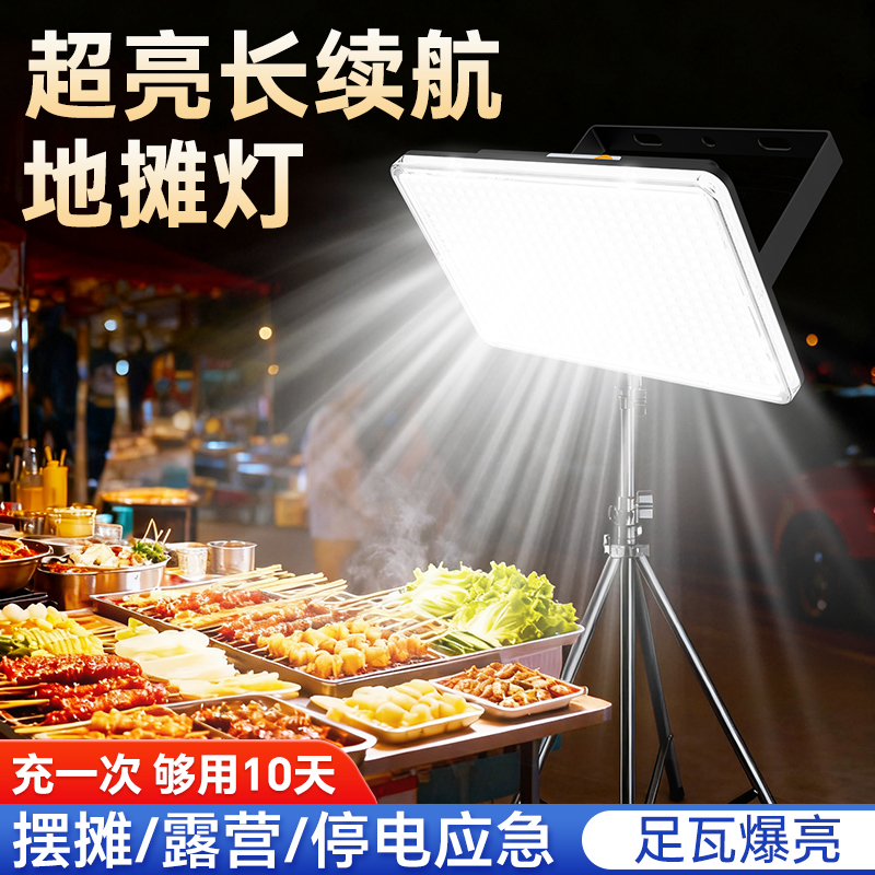 夜市摆摊专用led灯超长续航大容量户外停电应急露营灯充电照明灯