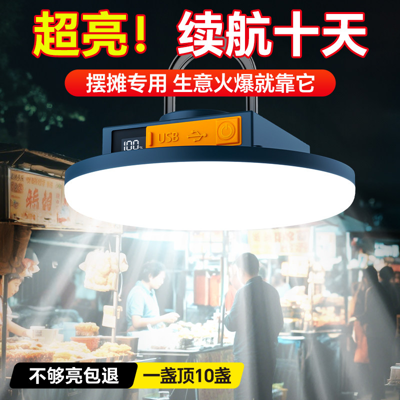 充电照明灯led超亮长续航野外应急露营灯支架磁吸户外摆摊夜市灯