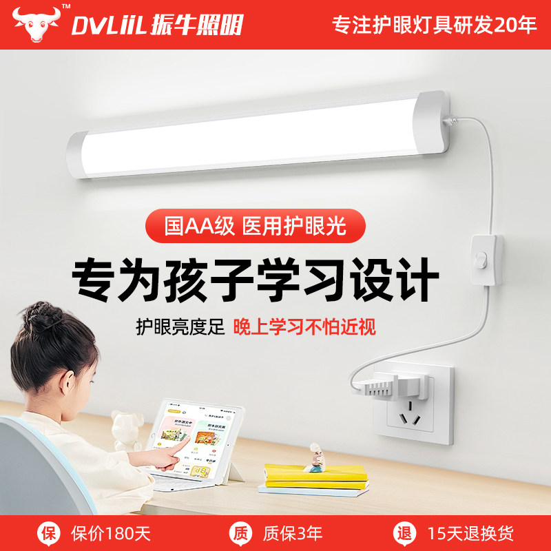 护眼台灯学习专用led直插式酷毙灯学生宿舍壁挂式床头一体长条灯
