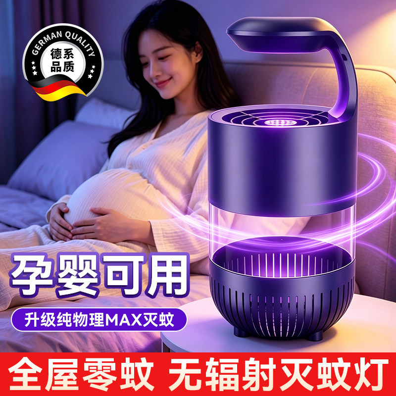 孕妇专用纯物理灭蚊】安全无辐射