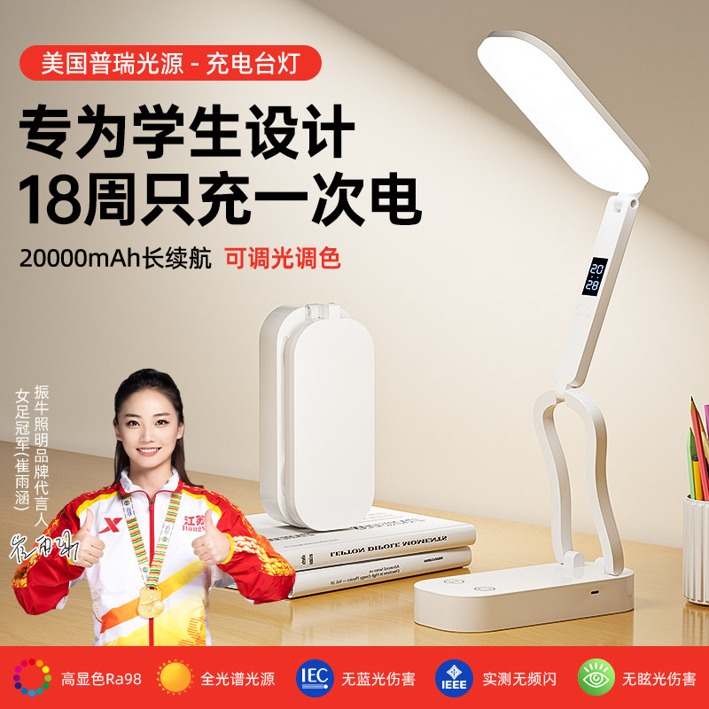 【护眼Ra98】可折叠充电学习台灯图片