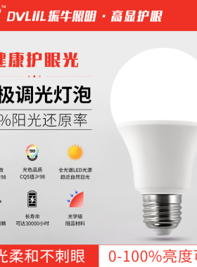 led护眼灯泡儿童家用学习全光谱智能调光e27螺口高显色无极节能灯