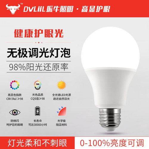 led护眼灯泡无极调光高显节能灯