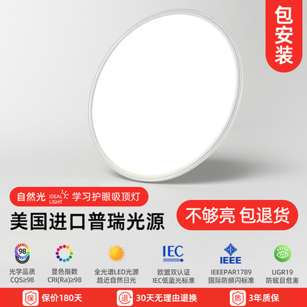 护眼吸顶灯客厅现代简约智能调光书房灯led超薄全光谱儿童卧室灯