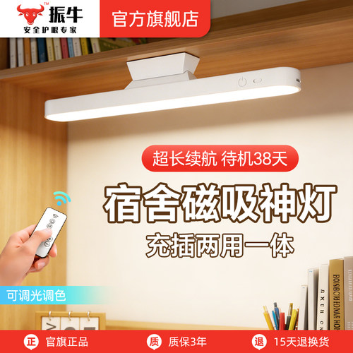 护眼台灯超亮阅读学习专用LED磁吸充电酷毙灯学生宿舍灯超长续航