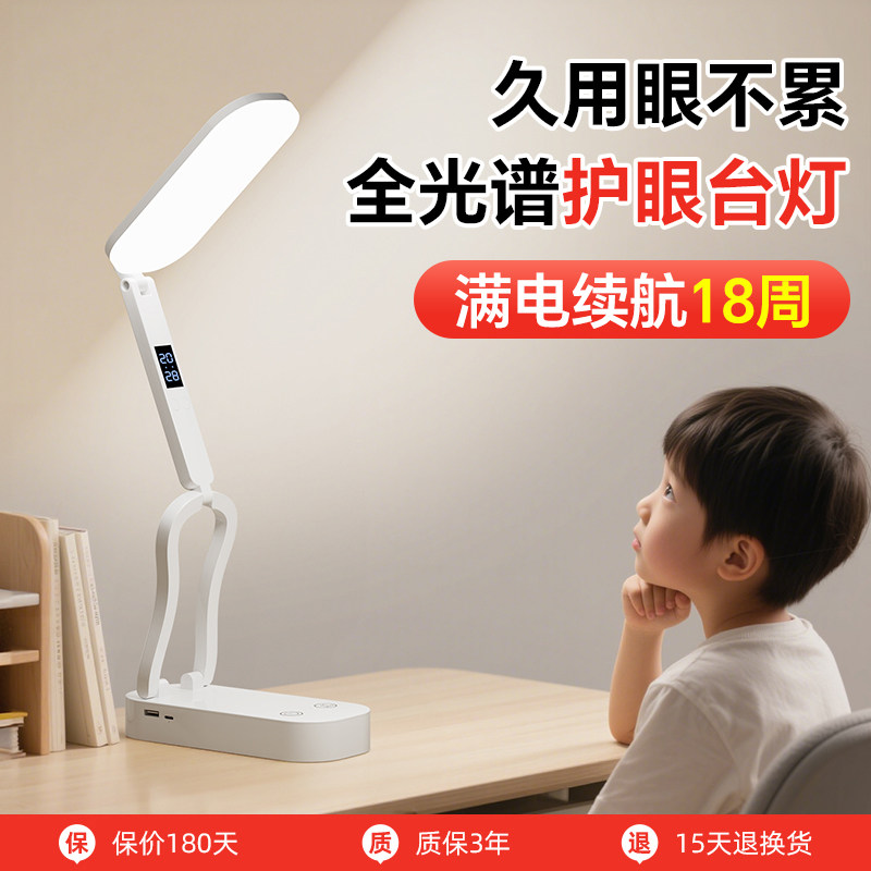 护眼台灯儿童学习专用防近视阅读灯大学生宿舍可携式可折叠小台灯