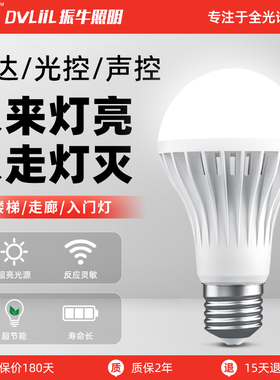 led声控灯泡楼道声光控雷达人体感应照明3W5W7WE27螺口物业节能灯