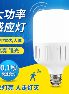 人体感应灯泡螺口led雷达自动感应过道楼梯智能声光控家用节能灯