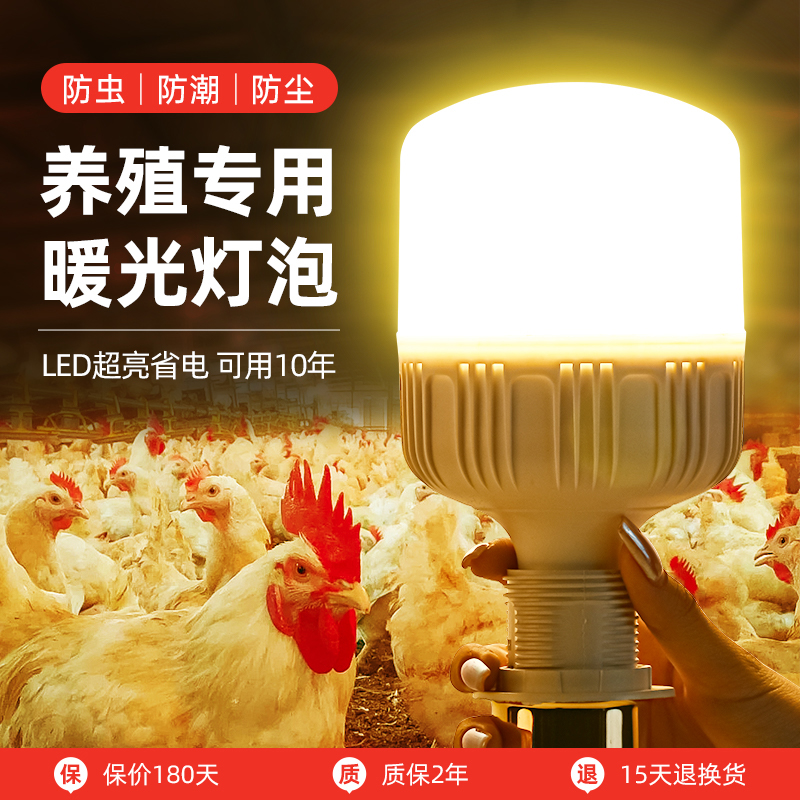 暖光灯泡e27螺口超亮护眼养殖场取暖灯led养鸡场下蛋补光节能灯泡