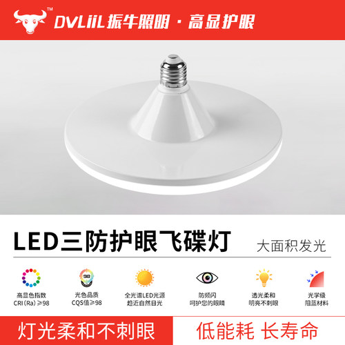 led飞碟灯全光谱高显Ra98护眼灯