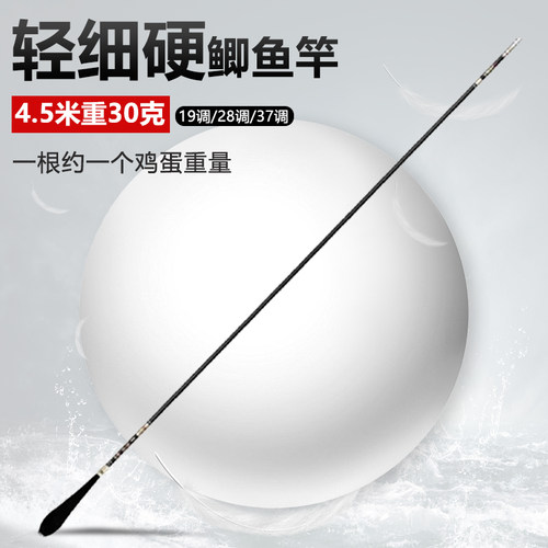 鲫鱼竿超轻超硬超细高端碳布28调