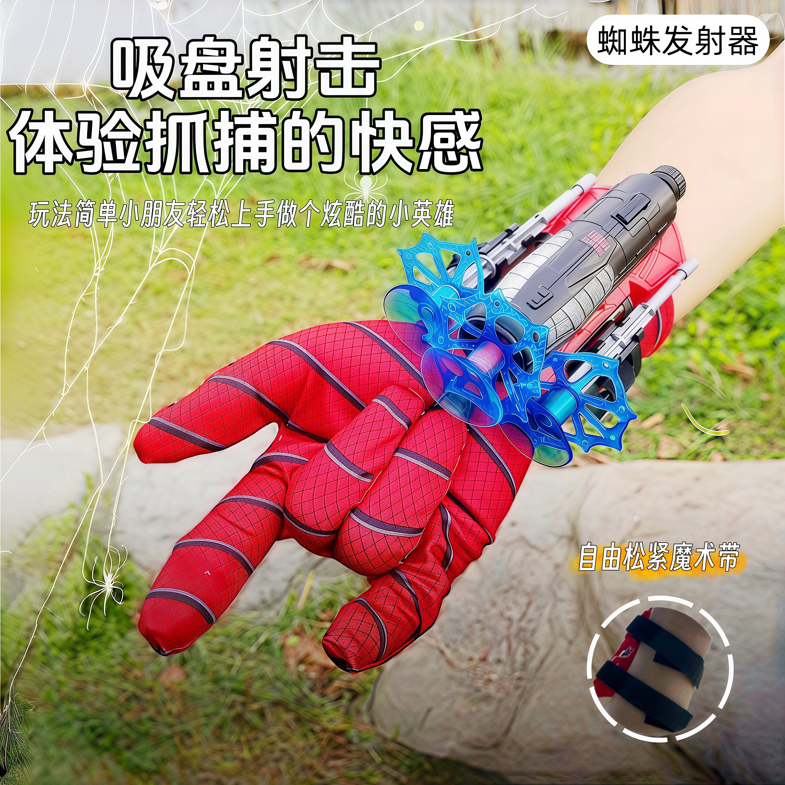 蜘蛛丝发射器侠吐丝手套炫酷玩具男孩网红蜘蛛发射器创意节日礼物