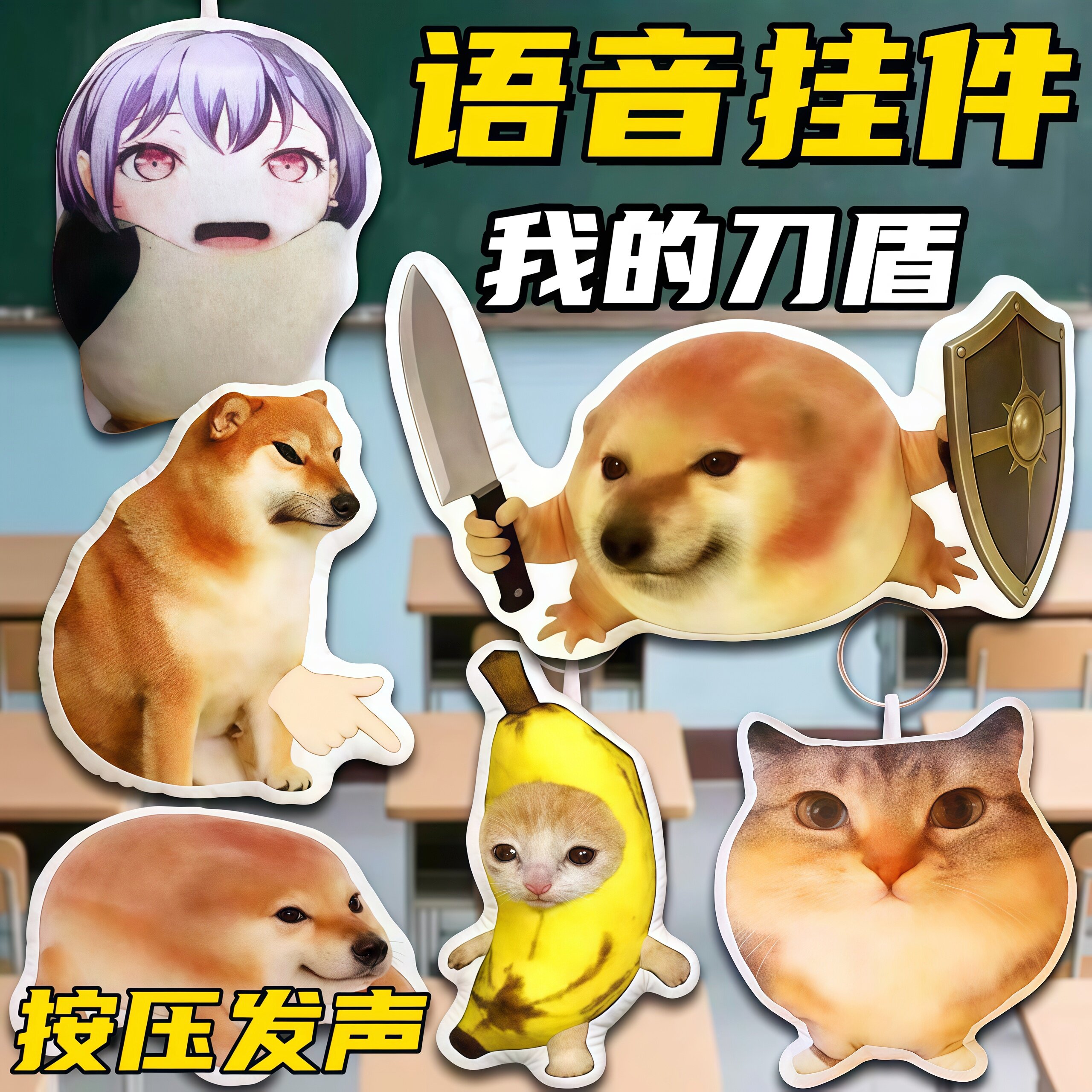 搞怪比比拉布香蕉猫抽象表情包我的刀盾狗狗捏捏发声语音挂件玩偶