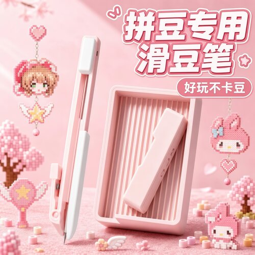 免摇按压拼豆笔三件套