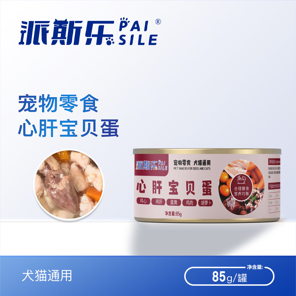 派斯乐宠物零食罐头心肝宝贝蛋犬猫通用85g,宠物/宠物食品及用品,狗零食罐,淘宝优惠券,粉丝福利购,淘宝优惠卷