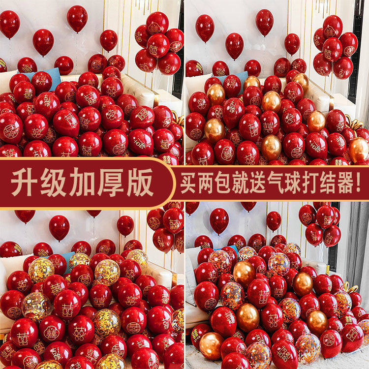 结婚用品大全气球婚房生日布置气球加厚防爆浪漫气球套餐婚庆气球
