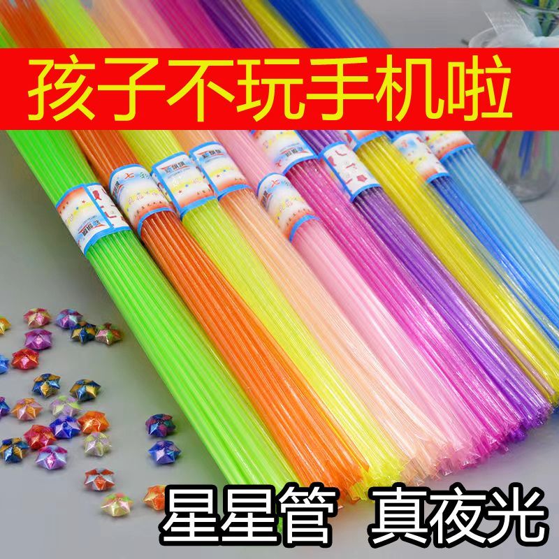 夜光折星星软管折叠五角星彩色管手工编织幸运星玫瑰花管子许愿瓶