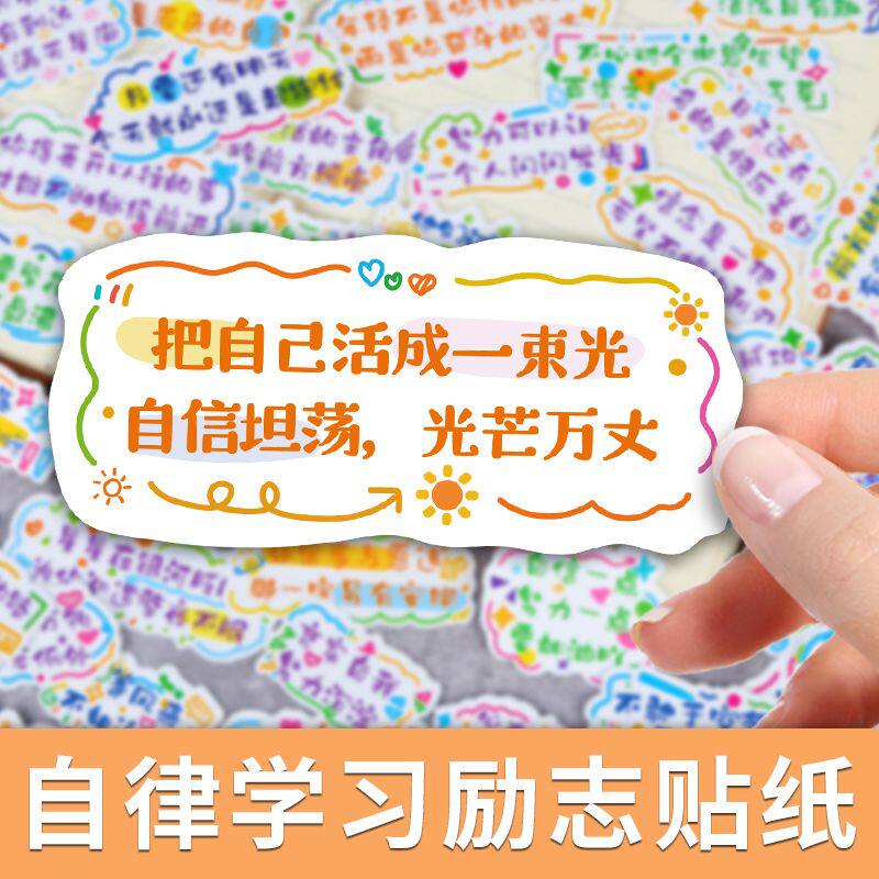 【老师推荐】450励志文字帖纸ins高颜值正能量文案创意装饰贴画