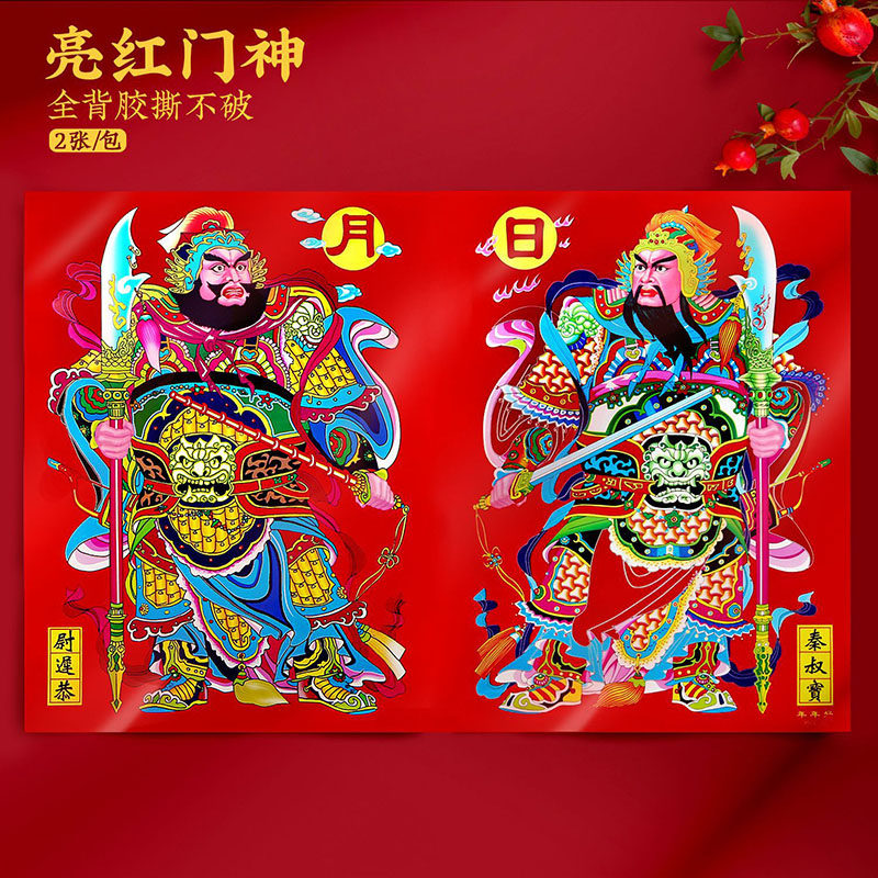 2025新款防水自粘门神门贴新年关公张飞秦叔宝大门画春节装饰年画,节庆用品/礼品,门神,淘宝优惠券,粉丝福利购,淘宝优惠卷