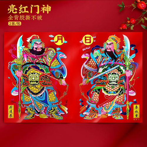 关公张飞秦叔宝门神防水自粘