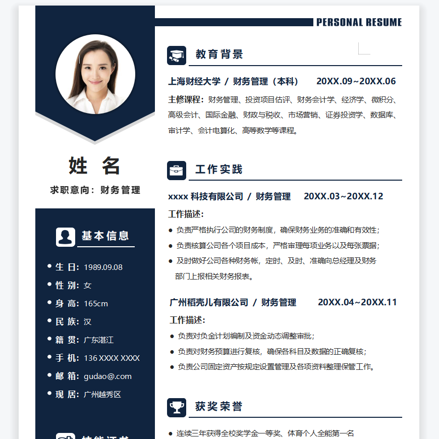 财务管理单页个人简历模板 word模板-封面