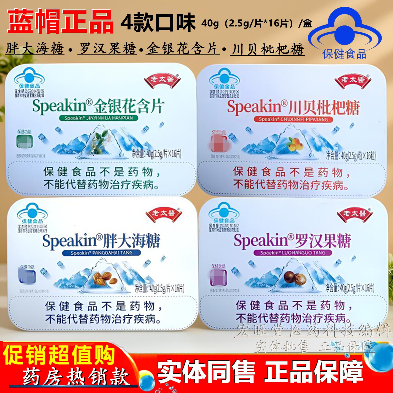 老太医系列 鑫玺牌罗汉果/胖大海/金银花/川贝枇杷润喉薄荷糖含片