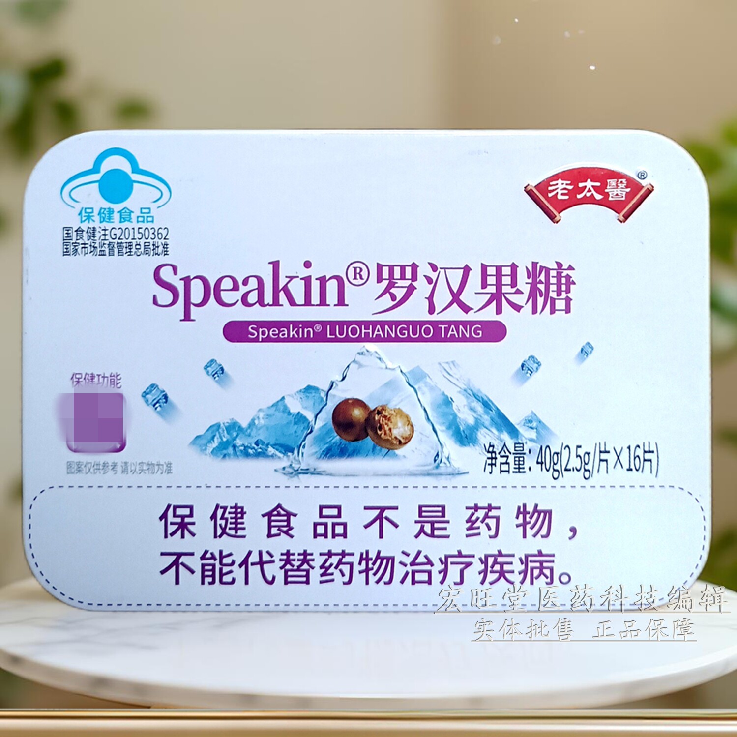 老太医系列 鑫玺牌罗汉果润喉薄荷糖含片40克独立小袋装 蓝帽正品