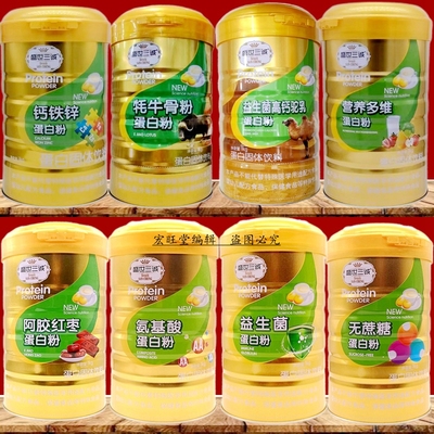 正品盛世三诚营养多维氨基酸无蔗糖牦牛骨粉益生菌高钙驼奶蛋白粉