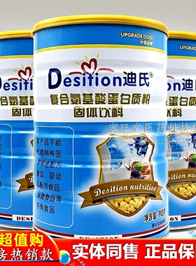 迪氏系列 复合氨基酸蛋白质粉固体饮料900克/罐 冲调方便营养食品