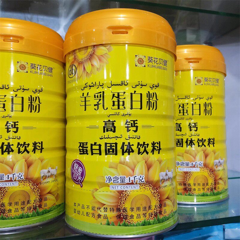 正品葵花贝健高钙羊乳蛋白粉蛋白固体饮料  儿童中老年成人营养品