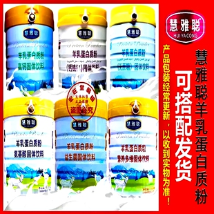 慧雅聪羊乳蛋白质粉无蔗糖营养多维益生菌氨基酸钙铁锌高钙蛋白粉