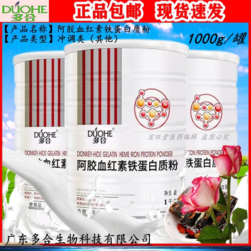 正品广东多合阿胶血红素铁蛋白质粉1000g/罐儿童中老年成人营养品