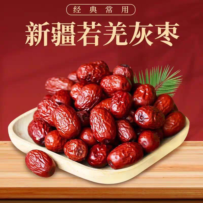 新疆若羌灰枣一级红枣净重包邮汤煲炖肉一流小个免洗灰枣新疆灰枣