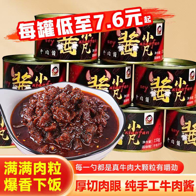 酱小凡牛肉酱拌饭酱拌面下饭菜150g大块粒牛肉辣椒调味酱料小罐装