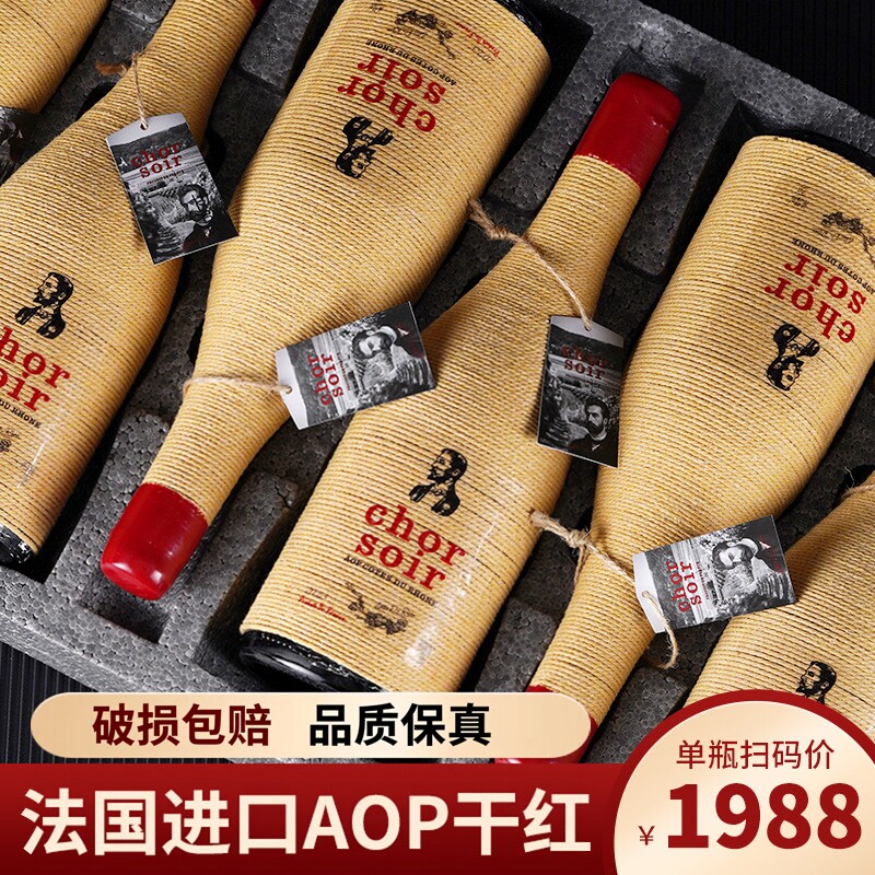 法国进口红酒整箱6瓶歌海娜干红葡萄酒AOP级别过春节日送人礼盒装