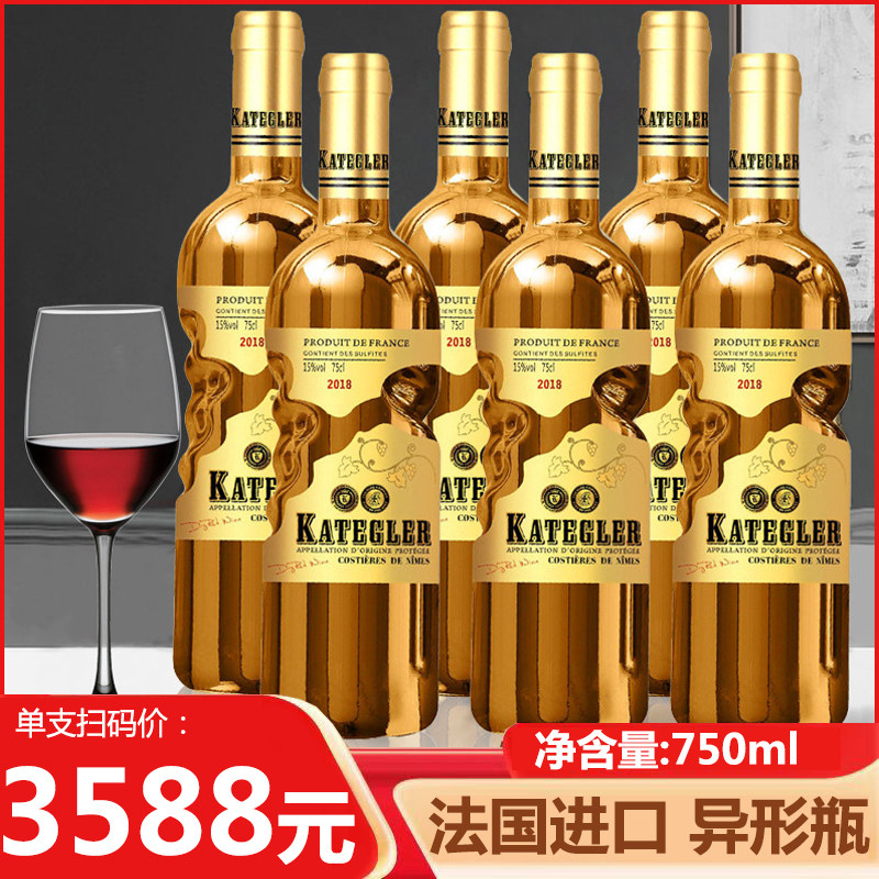 法国进口15度干红葡萄原酒750ml鎏金高档手握异形瓶特价红酒批发