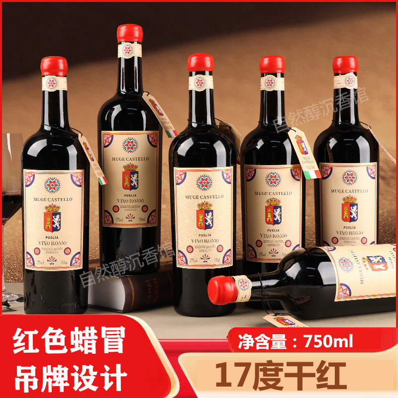 17度意大利进口干红葡萄酒整箱6瓶蜡冒红酒国庆中秋节日送礼酒水