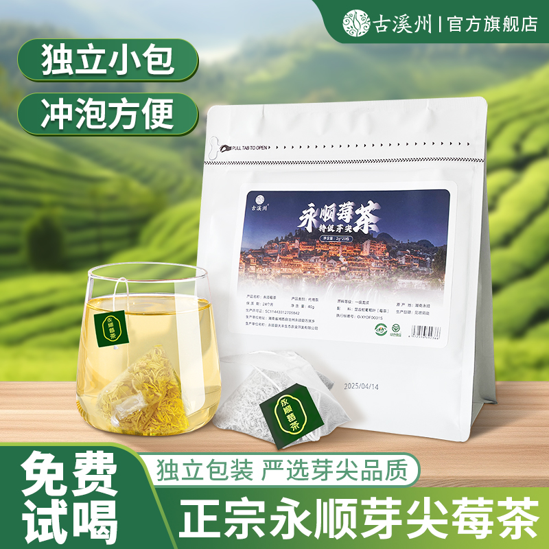 永顺特产袋泡装高山特级芽尖莓茶