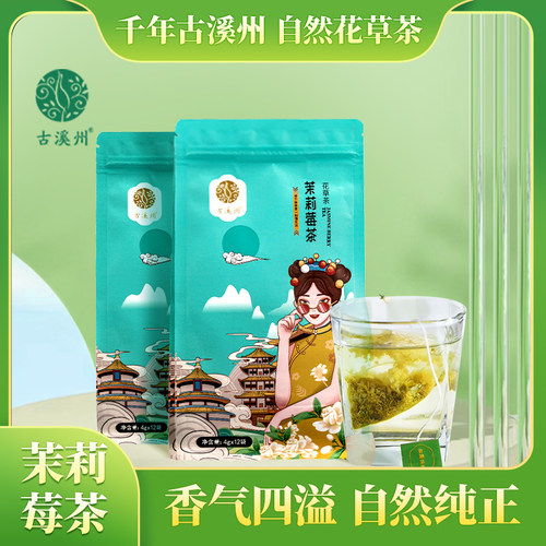 【助农为乐】莓茶茉莉花白桃花草茶永顺藤茶高山龙须野生土家莓茶
