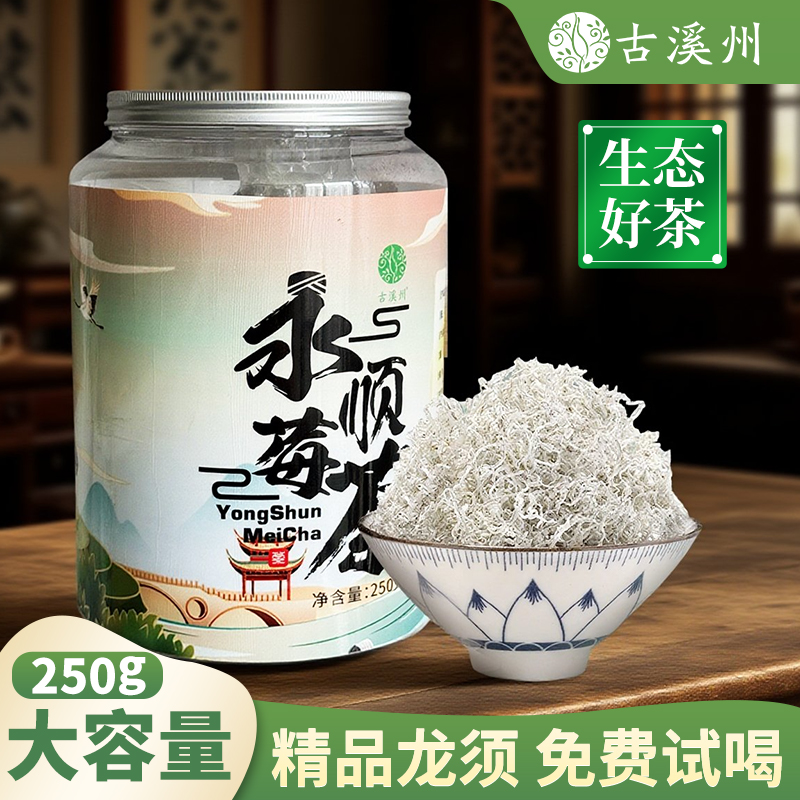 2024新茶上市龙须牙尖莓茶自家茶园直销正品