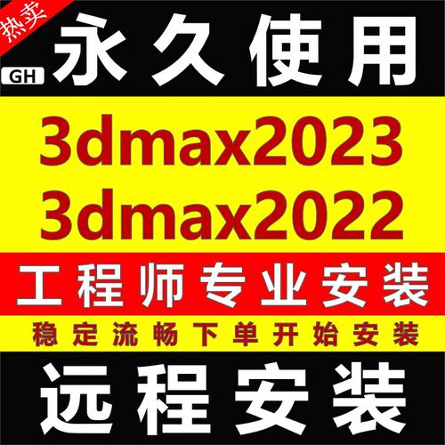 3d max软件远程安装新版3ds max软件2024 2023 3d软件建模渲染器