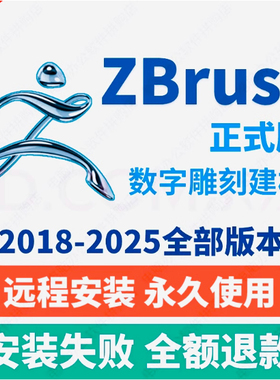 Zbursh软件zb2025远程安装win/mac/M1建模中文远程服务永久免激活