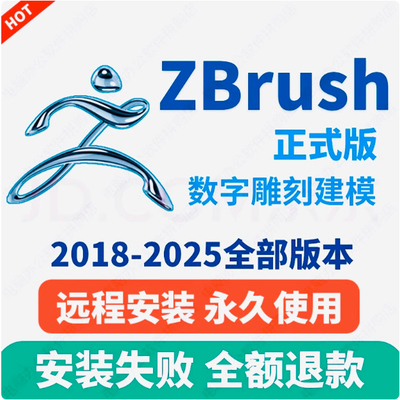 Zbursh软件zb2025远程安装win/mac/M1建模中文远程服务永久免激活