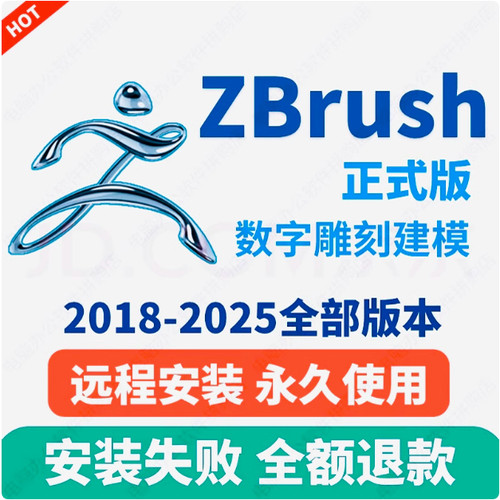 Zbursh软件zb2025远程安装win/mac/M1建模中文远程服务永久免激活