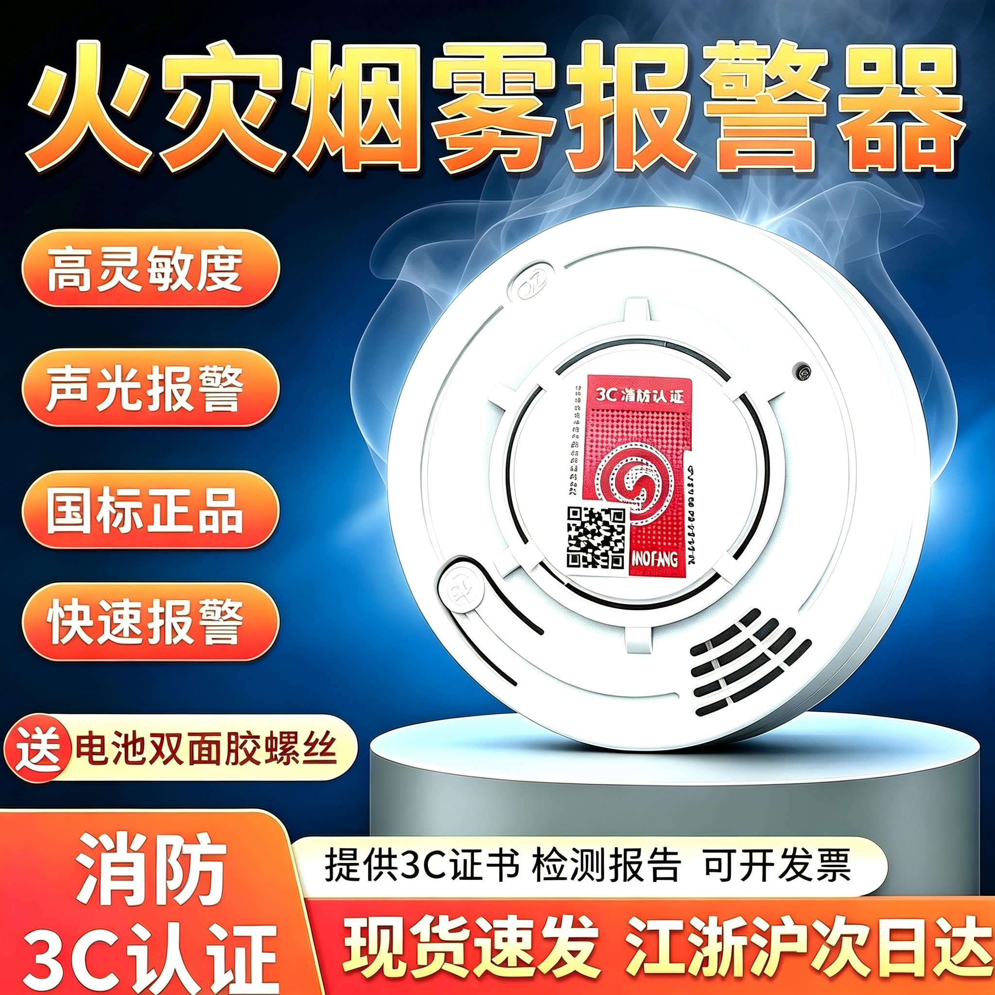 思维智安烟雾报警探测器安全报警