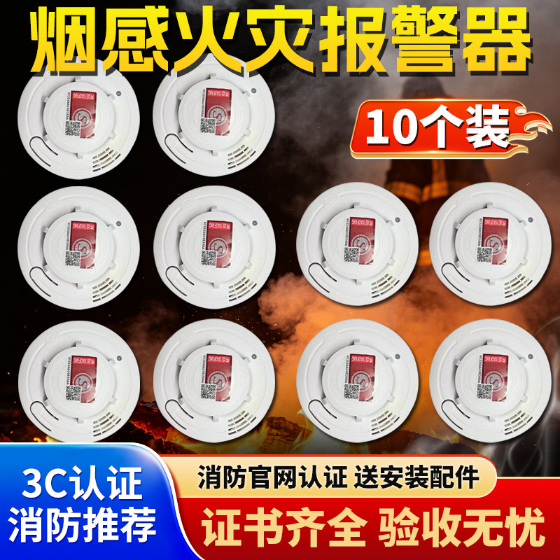 思维智安烟雾报警探测器安全报警