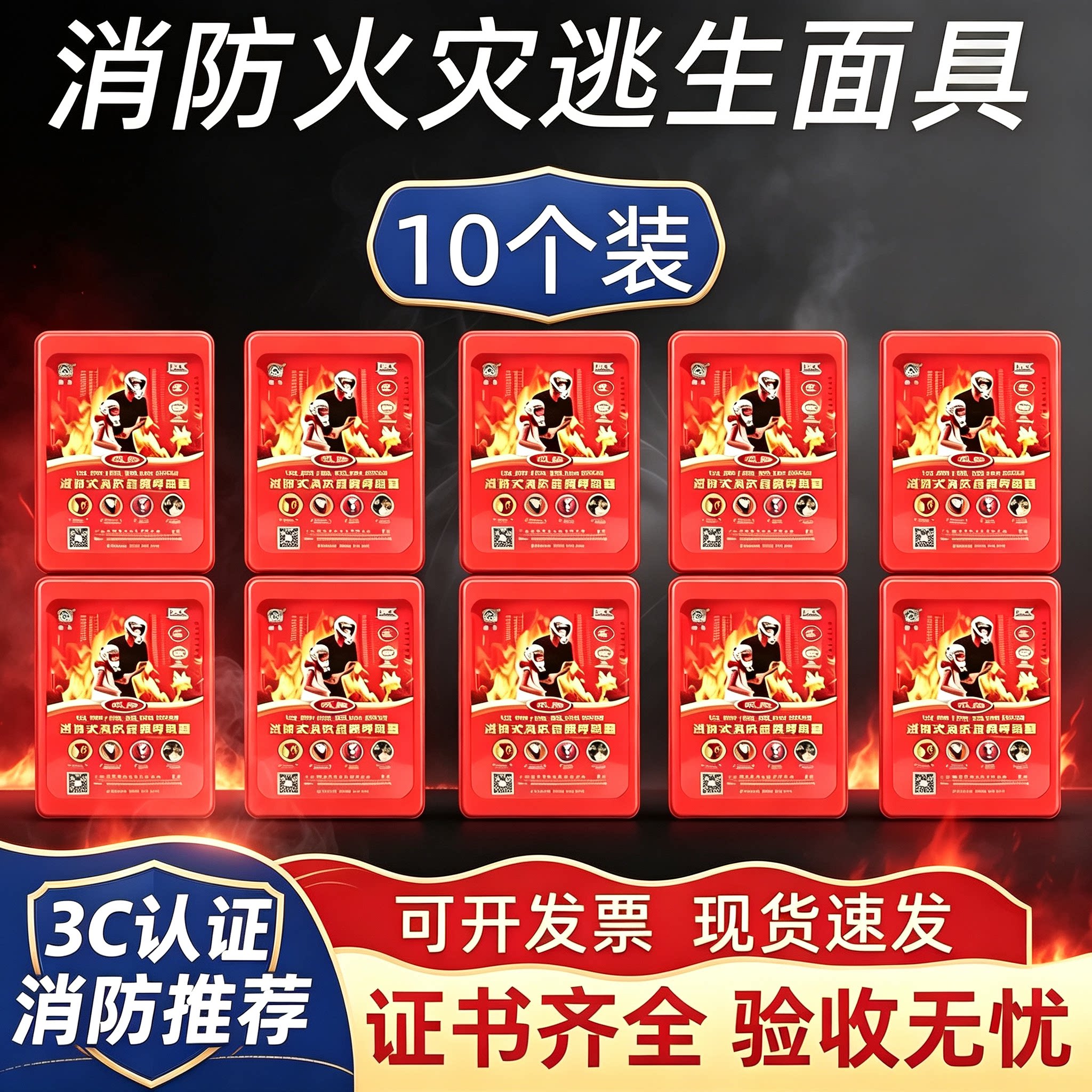 3C认证防火防烟防毒消防面具