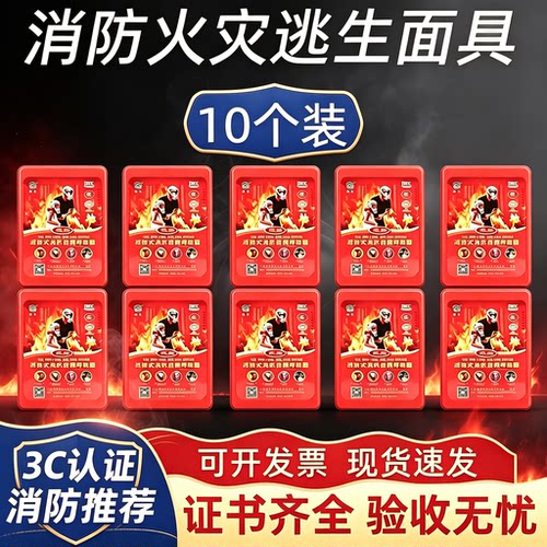 3C认证防火防烟防毒消防面具